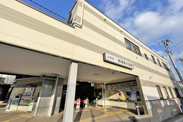 「駒場」で何気ない日常に刺激と彩りを