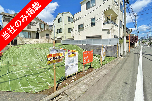 中丸小学校通学区域、「野沢」で明るい暮らし。