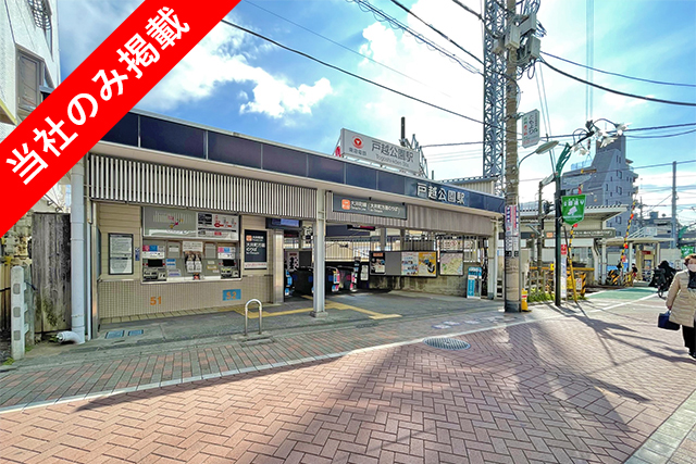 駅徒歩4分で資産性◎「二葉」の整形地