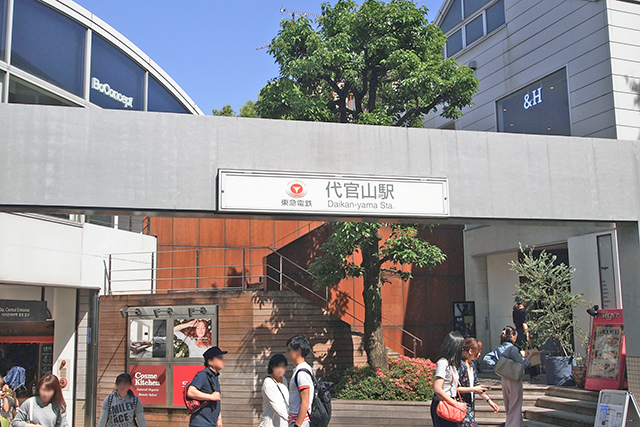 視認性抜群！代官山駅徒歩3分の収益用地