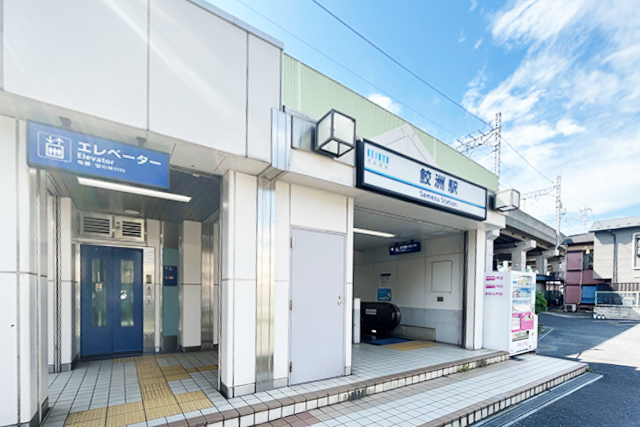 「鮫洲」駅1分！投資用地として最適