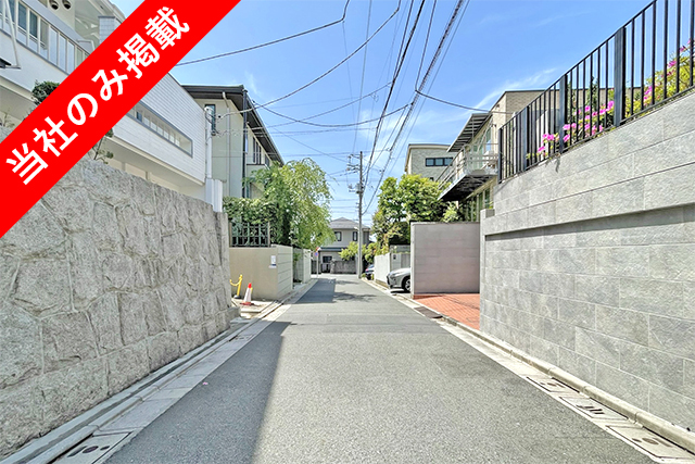 高級住宅街「田園調布」の東向き整形地