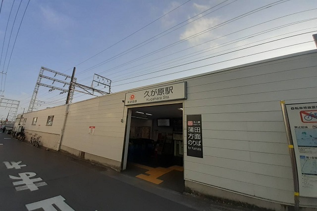Selection  駅徒歩4分、住環境が充実した土地『久が原』