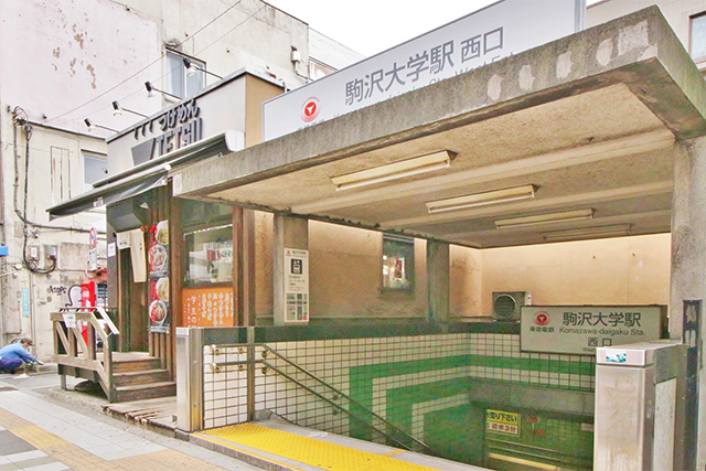 緑とともに生活する「駒沢」
